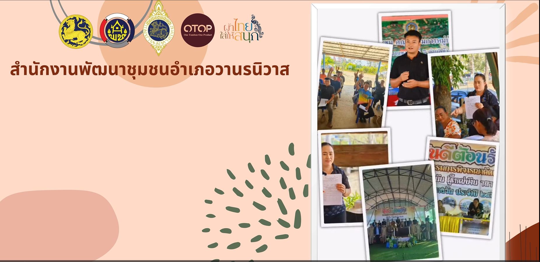 คลิปวีดีโอประชาสัมพันธ์  มิติสังคมและคุณภาพชีวิต (Social & Well-being)