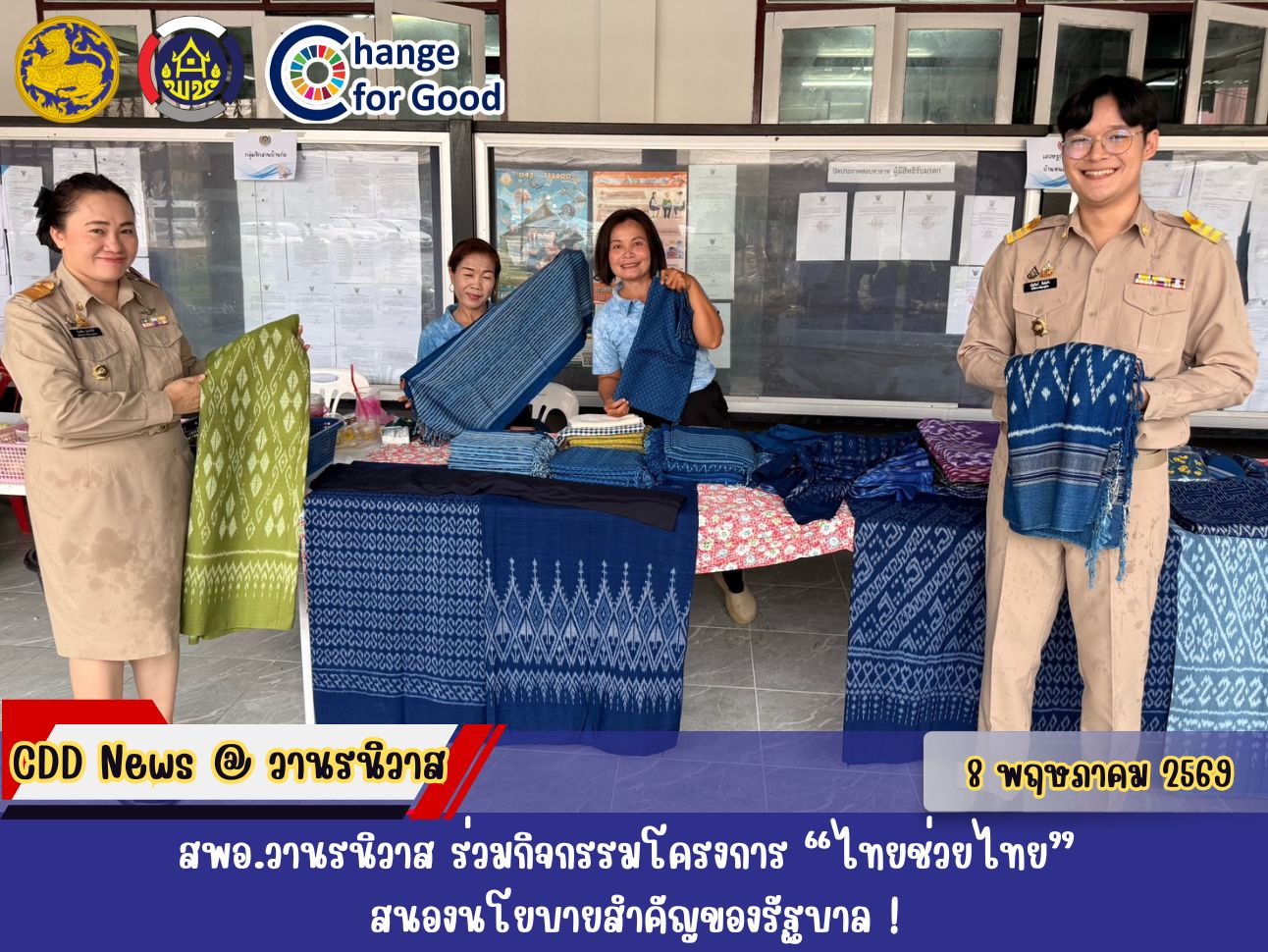 🐵 สพอ.วานรนิวาส ร่วมกิจกรรมโครงการ “ไทยช่วยไทย” สนองนโยบายสำคัญของรัฐบาล !