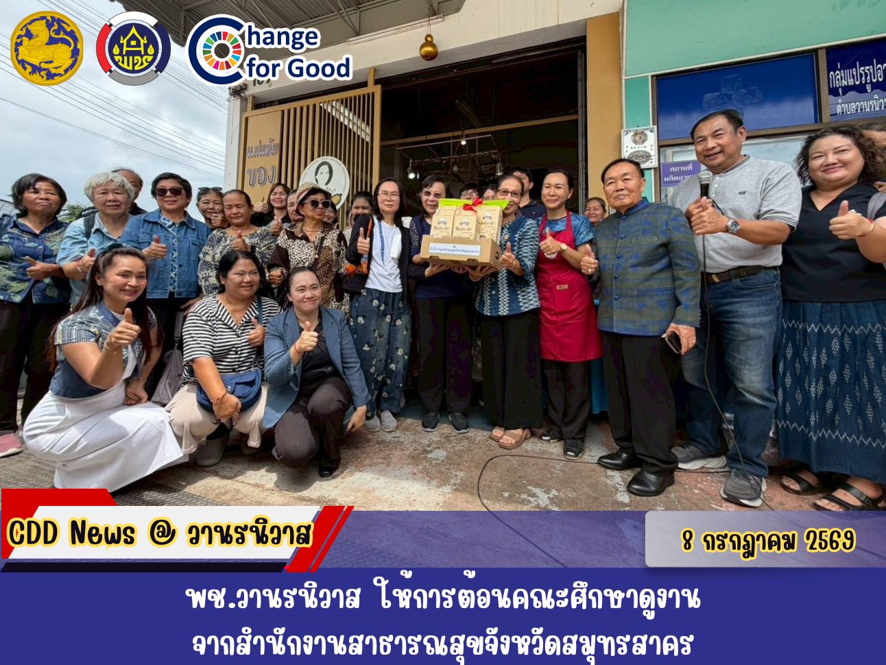 🐵พช.วานรนิวาส ให้การต้อนคณะศึกษาดูงานจากสำนักงานสาธารณสุขจังหวัดสมุทรสาคร