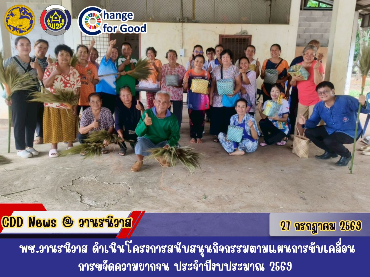 🐵พช.วานรนิวาส ดำเนินโครงการสนับสนุนกิจกรรมตามแผนการขับเคลื่อนการขจัดความยากจน ประจำปีงบประมาณ 2569