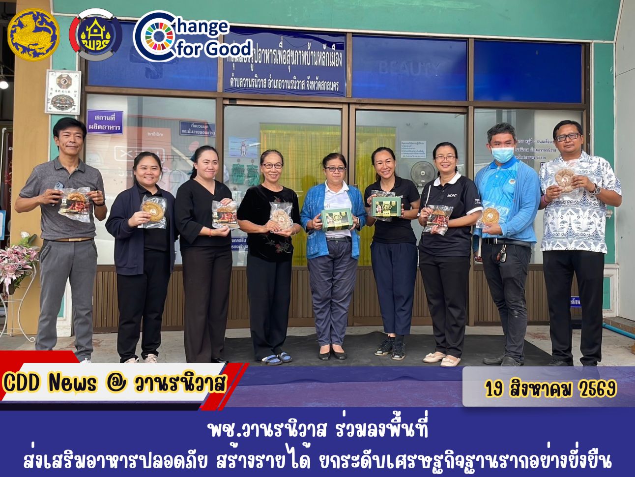 🐵พช.วานรนิวาส ร่วมลงพื้นที่ส่งเสริมอาหารปลอดภัย สร้างรายได้ ยกระดับเศรษฐกิจฐานรากอย่างยั่งยืน