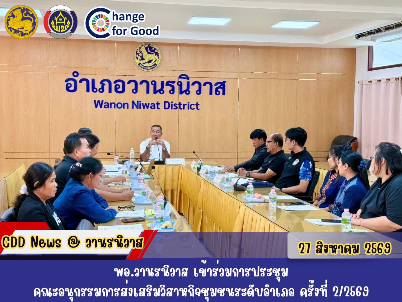 🐵พอ.วานรนิวาส เข้าร่วมการประชุมคณะอนุกรรมการส่งเสริมวิสาหกิจชุมชน ระดับอำเภอ ครั้งที่ 2/2569