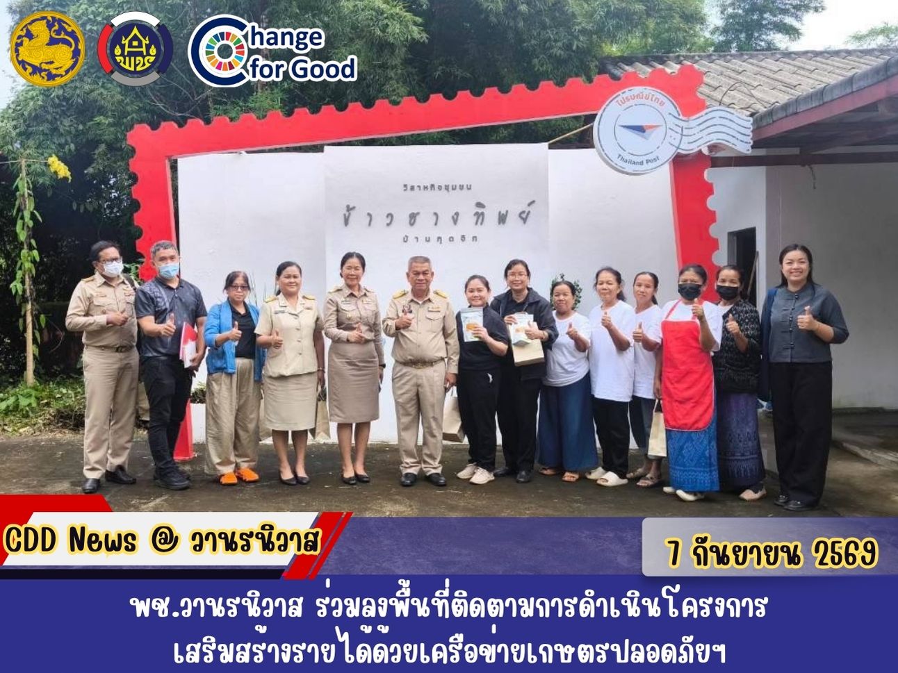 🏡พช.วานรนิวาส ร่วมลงพื้นที่ติดตามการดำเนินโครงการเสริมสร้างรายได้ด้วยเครือข่ายเกษตรปลอดภัยฯ