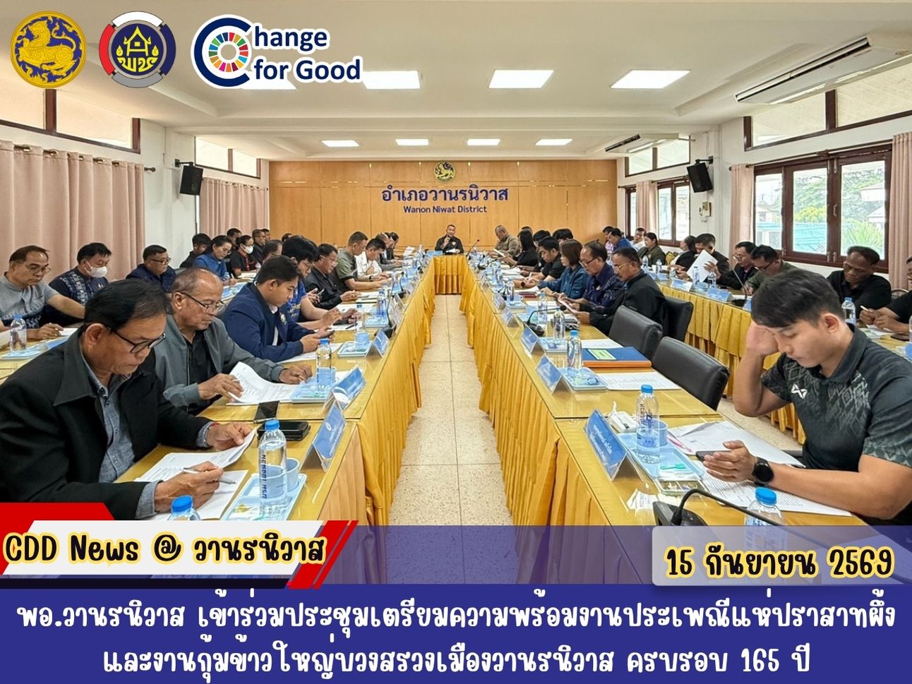 🐵พอ.วานรนิวาส เข้าร่วมประชุมเตรียมความพร้อมจัดขบวนงานประเพณีแห่ปราสาทผึ้งและงานกุ้มข้าวใหญ่ บวงสรวงเมืองวานรนิวาส ครบรอบ 165 ปี