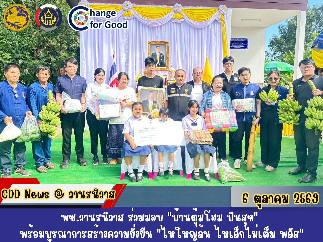 🏡พช.วานรนิวาส ร่วมมอบ "บ้านตุ้มโฮม ปันสุข" พร้อมบูรณาการสร้างความยั่งยืน "ไหใหญ่ล้น ไหเล็กไม่เต็ม พลัส"
