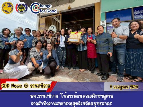 🐵พช.วานรนิวาส ให้การต้อนคณะศึกษาดูงานจากสำนักงานสาธารณสุขจังหวัดสมุทรสาคร